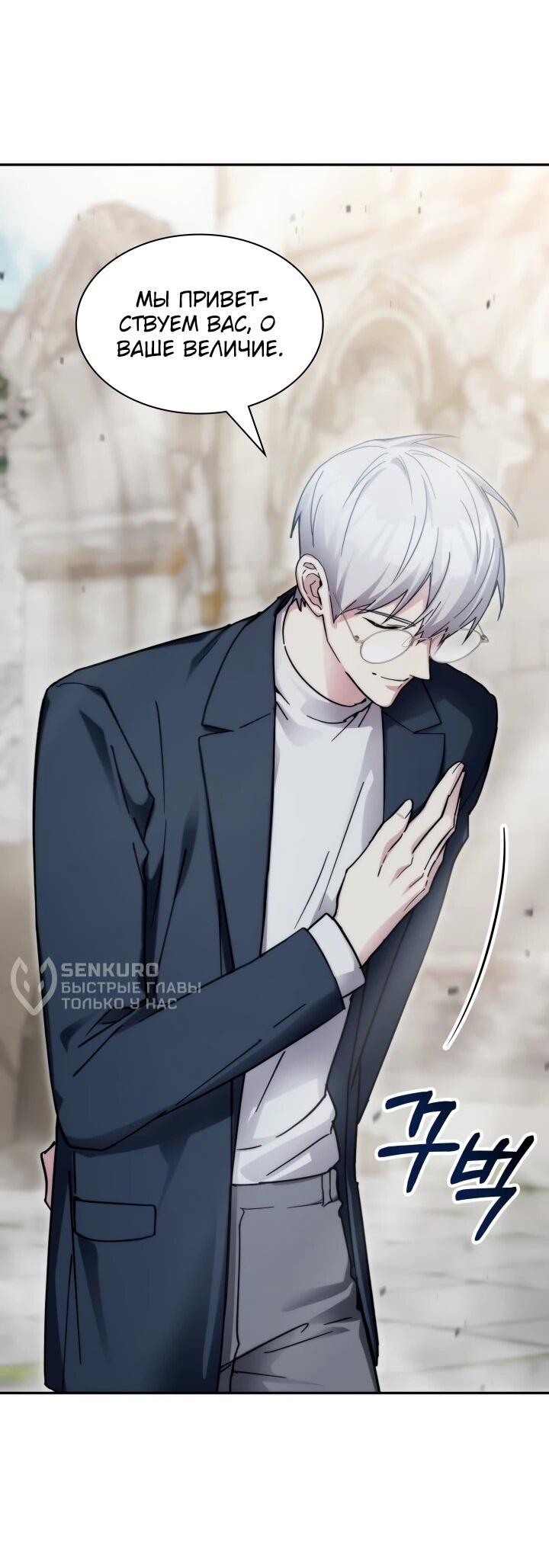 Манга Мечта в игре становится реальностью - Глава 91 Страница 8