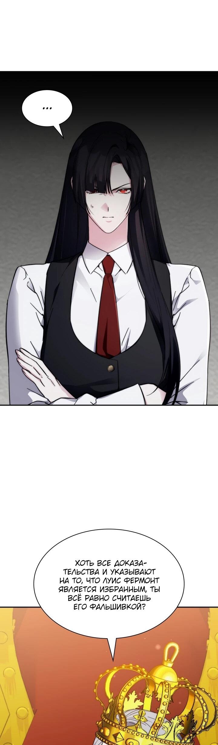 Манга Мечта в игре становится реальностью - Глава 91 Страница 53