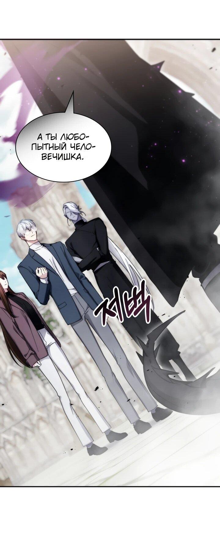 Манга Мечта в игре становится реальностью - Глава 91 Страница 23