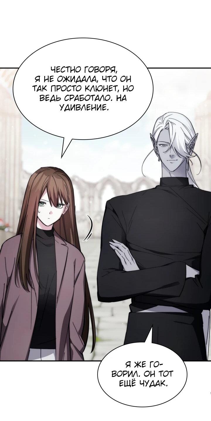 Манга Мечта в игре становится реальностью - Глава 91 Страница 26