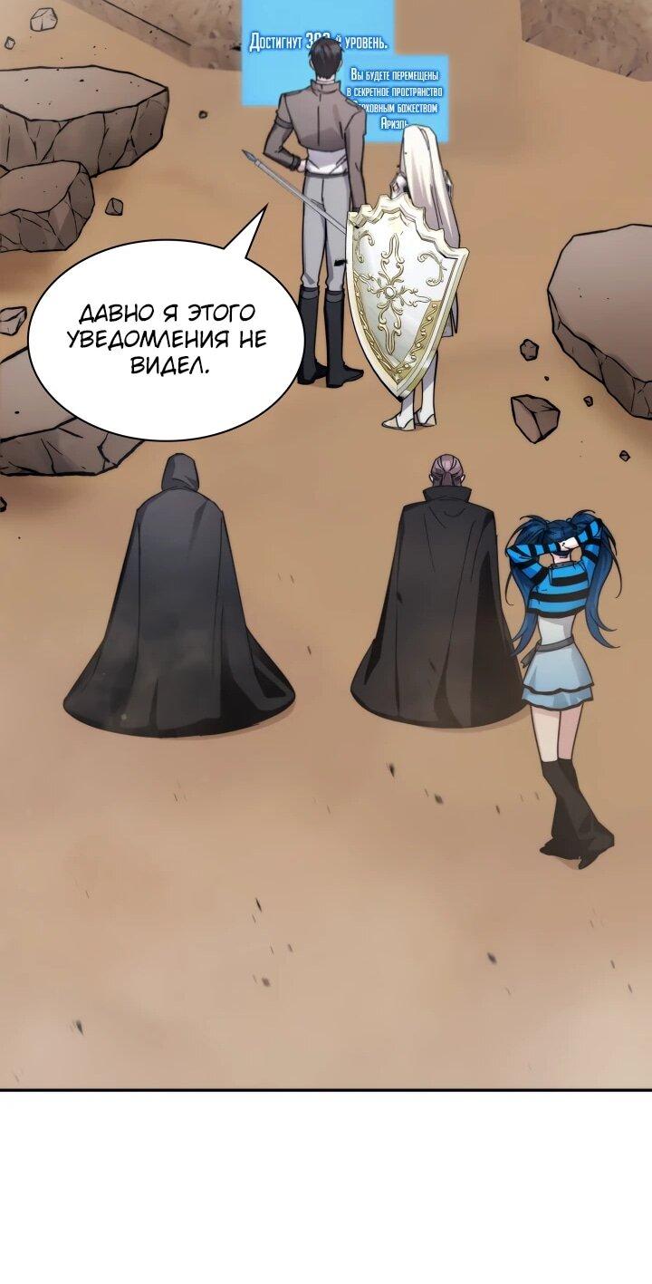 Манга Мечта в игре становится реальностью - Глава 91 Страница 38