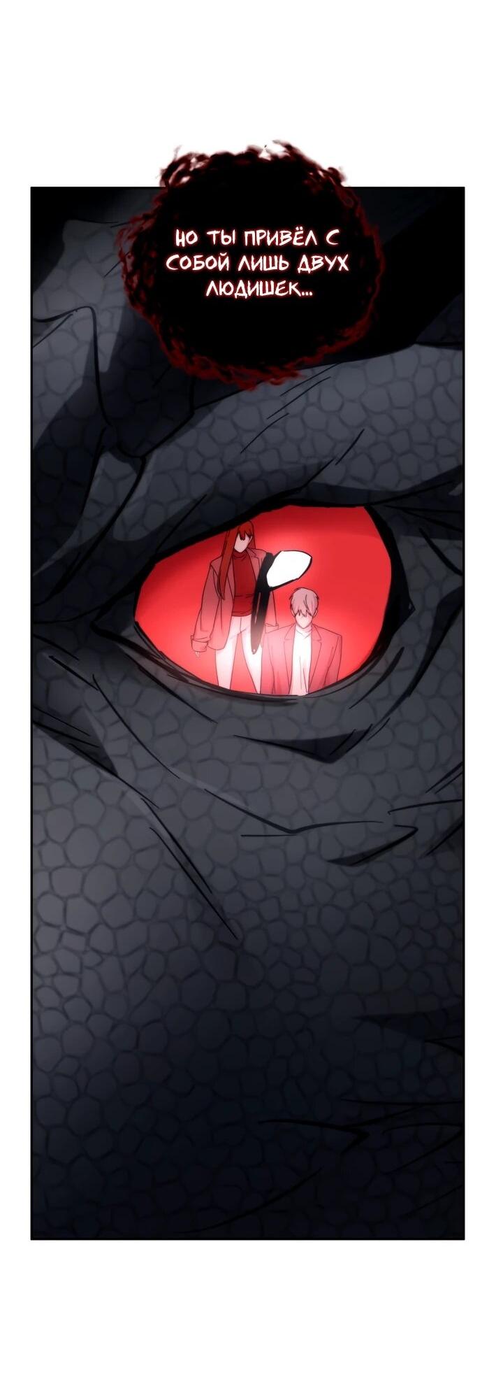 Манга Мечта в игре становится реальностью - Глава 91 Страница 7