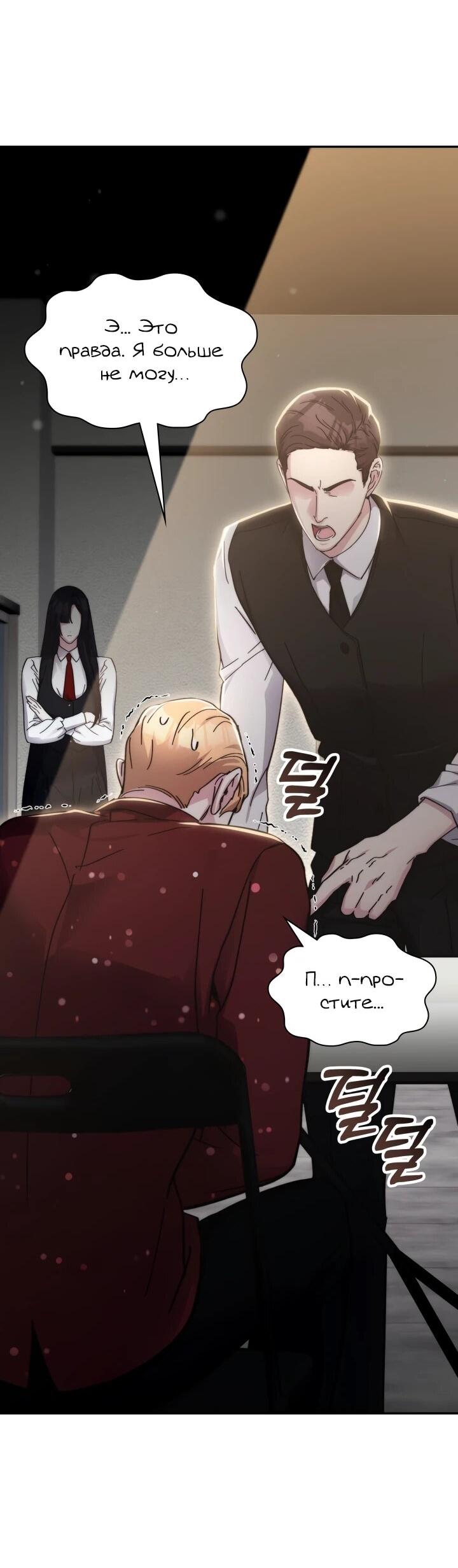 Манга Мечта в игре становится реальностью - Глава 91 Страница 52