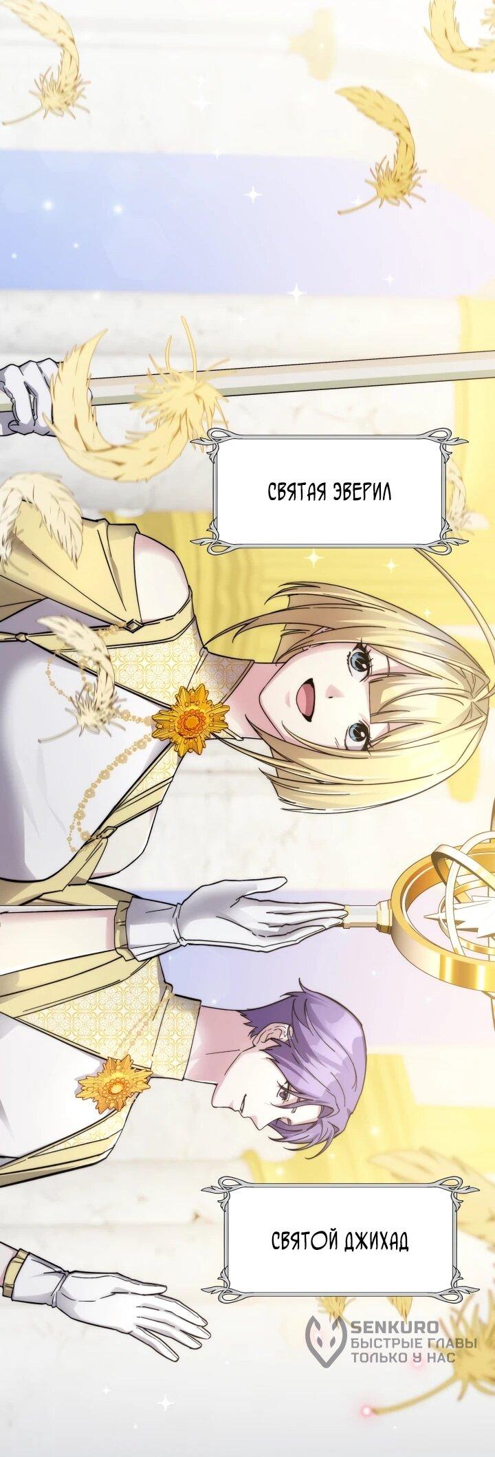 Манга Мечта в игре становится реальностью - Глава 91 Страница 34