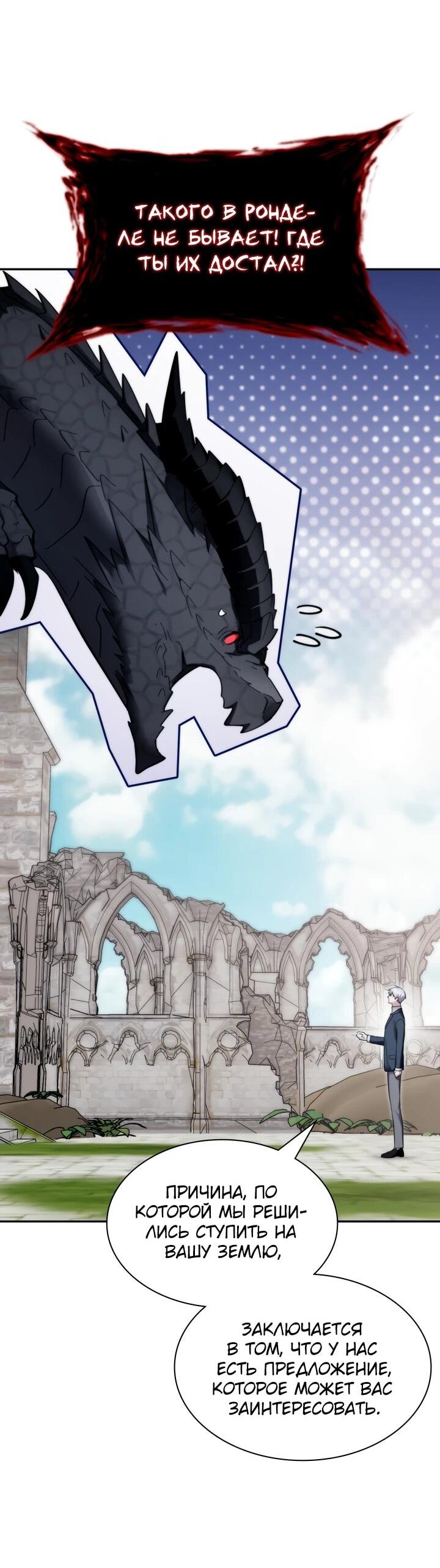 Манга Мечта в игре становится реальностью - Глава 91 Страница 17