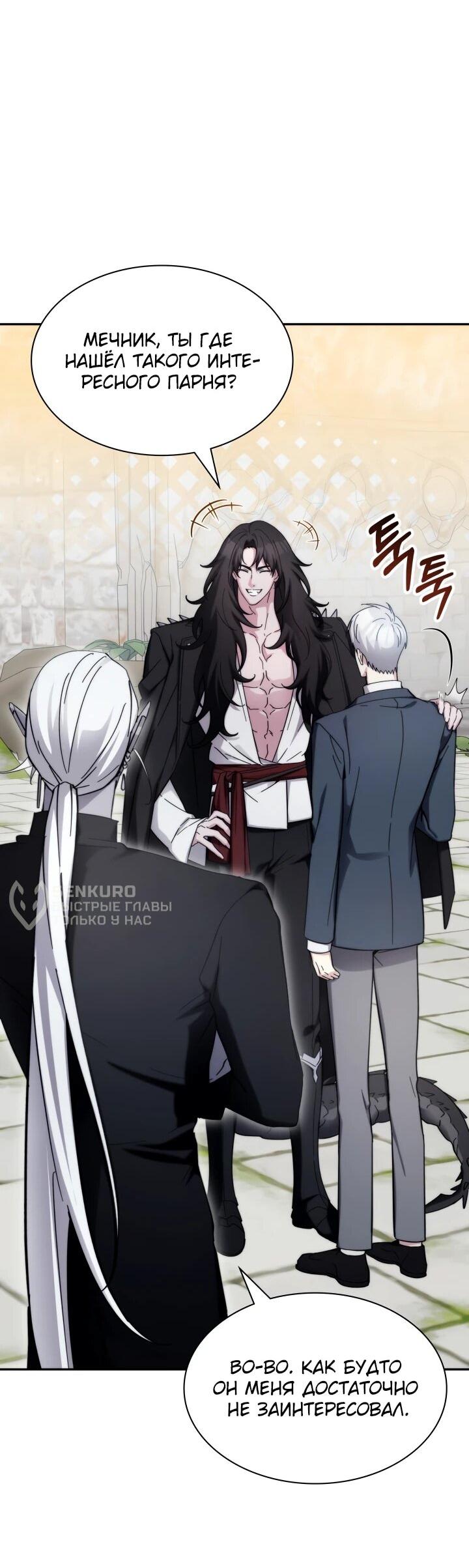 Манга Мечта в игре становится реальностью - Глава 91 Страница 25