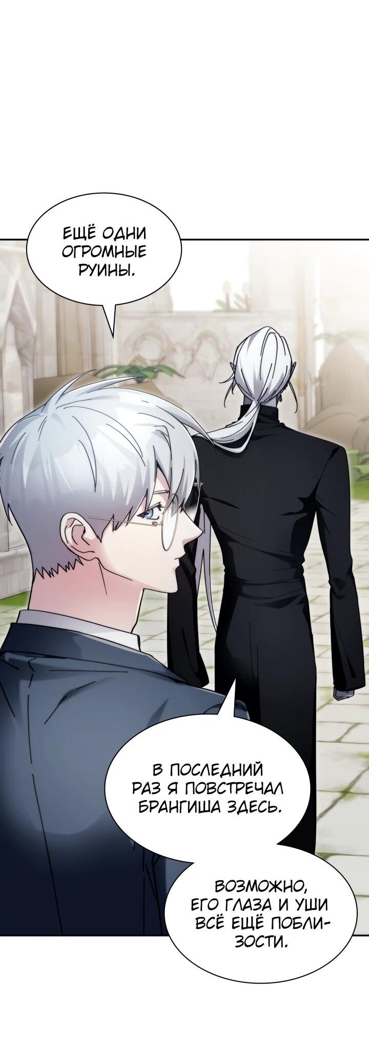 Манга Мечта в игре становится реальностью - Глава 91 Страница 2