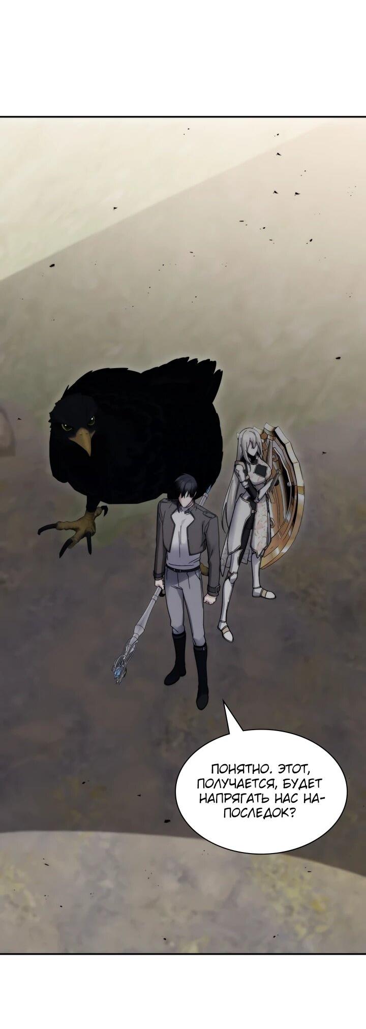 Манга Мечта в игре становится реальностью - Глава 91 Страница 46