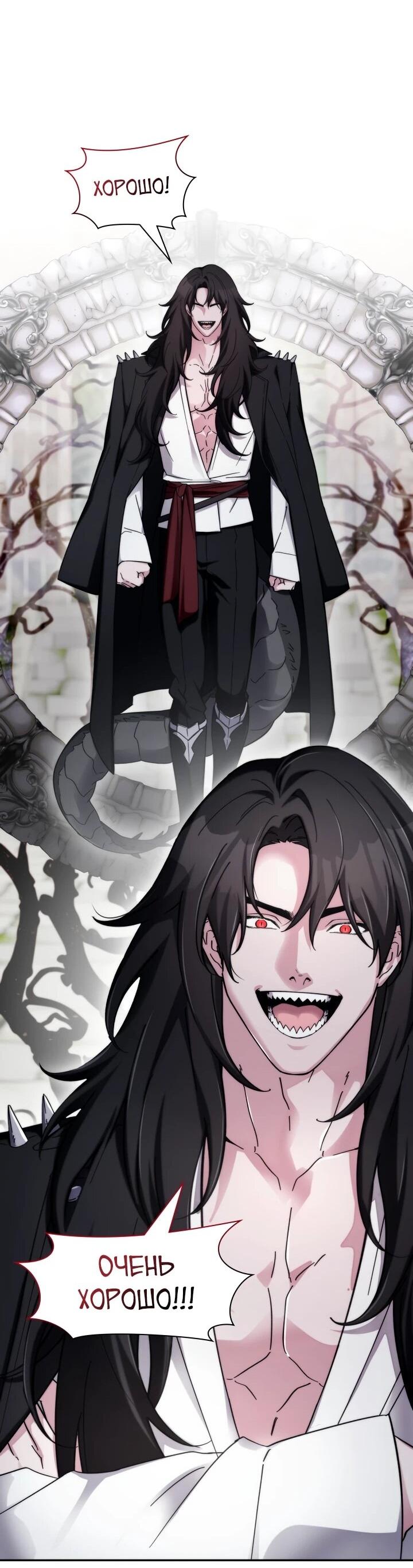 Манга Мечта в игре становится реальностью - Глава 91 Страница 24