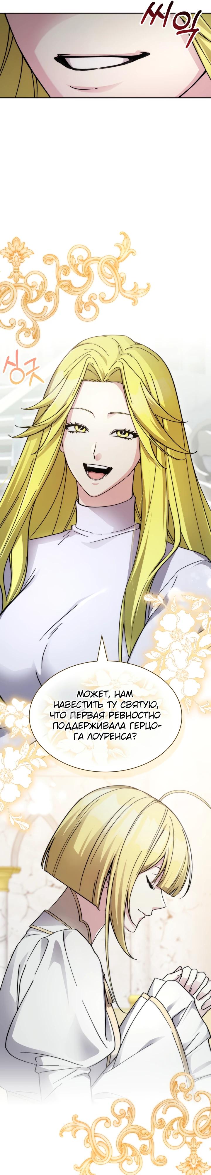 Манга Мечта в игре становится реальностью - Глава 92 Страница 7