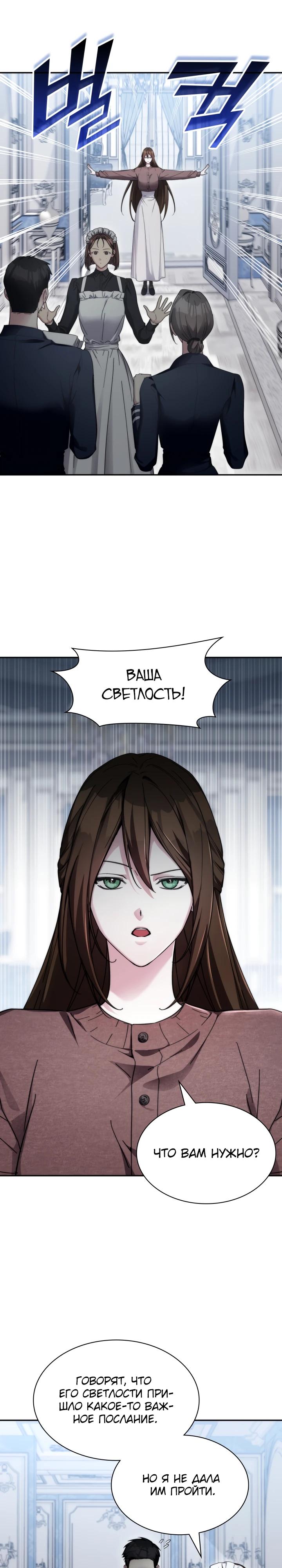 Манга Мечта в игре становится реальностью - Глава 92 Страница 21