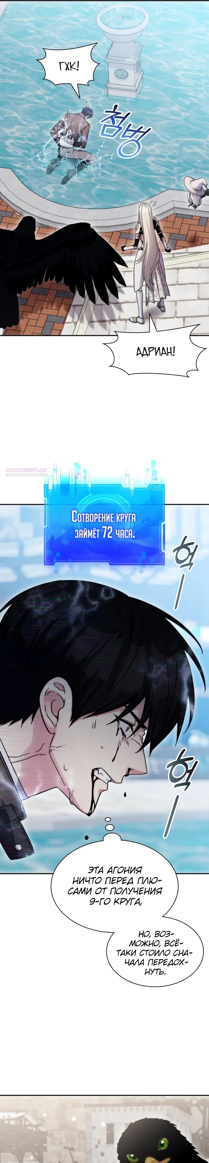 Манга Мечта в игре становится реальностью - Глава 92 Страница 18