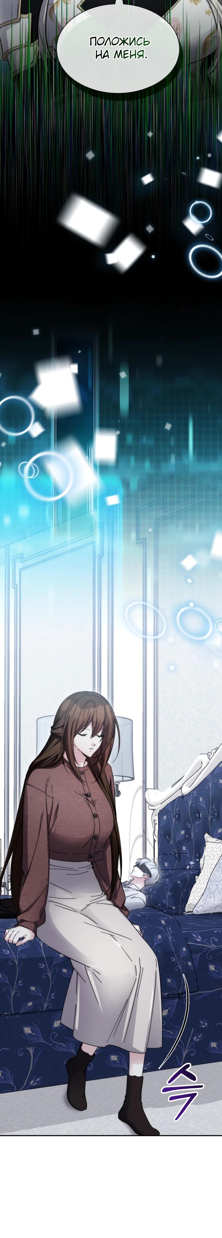 Манга Мечта в игре становится реальностью - Глава 92 Страница 20