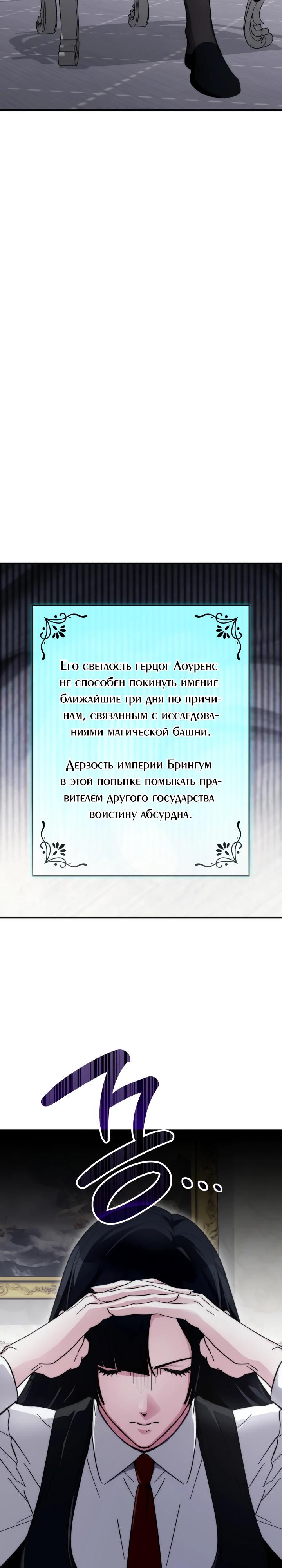 Манга Мечта в игре становится реальностью - Глава 92 Страница 25