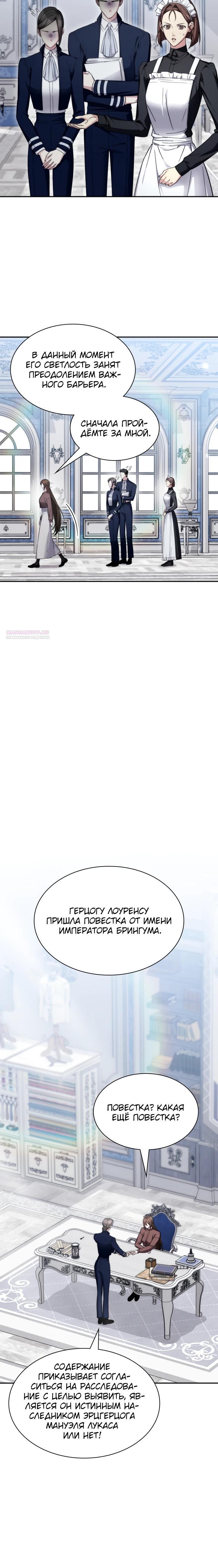 Манга Мечта в игре становится реальностью - Глава 92 Страница 22