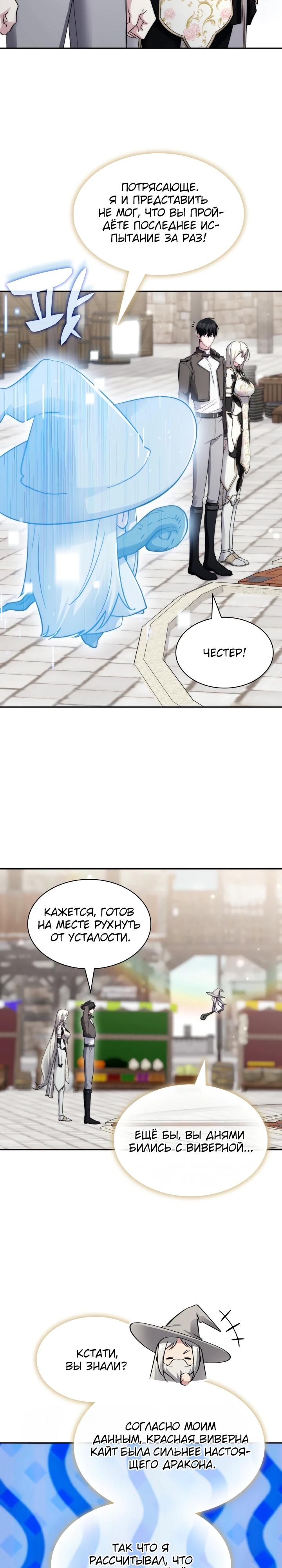 Манга Мечта в игре становится реальностью - Глава 92 Страница 13