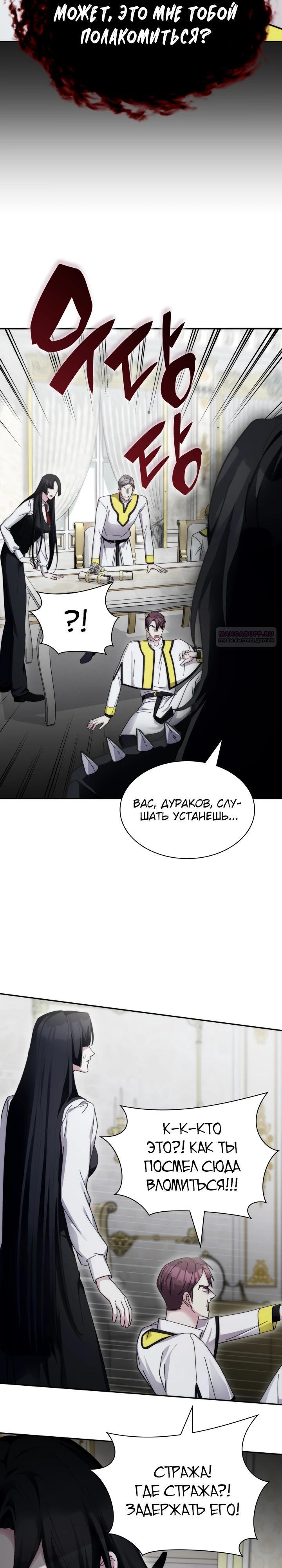 Манга Мечта в игре становится реальностью - Глава 92 Страница 30