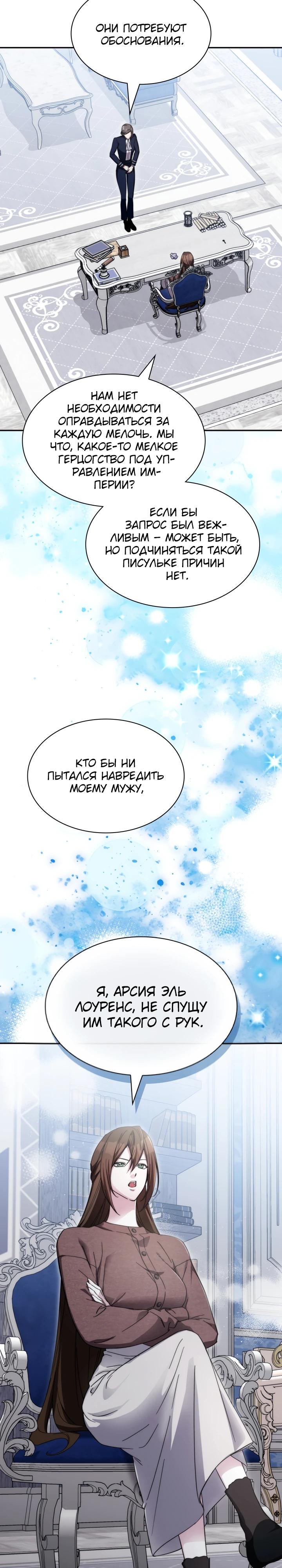 Манга Мечта в игре становится реальностью - Глава 92 Страница 24