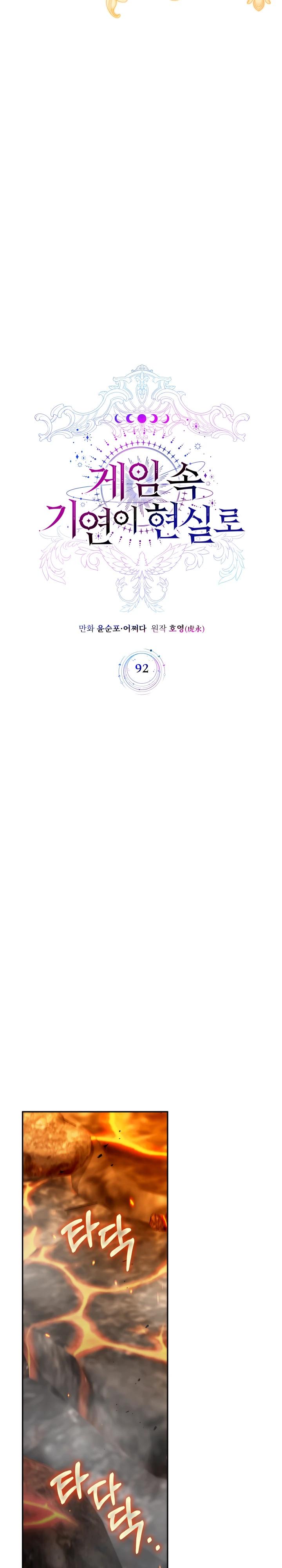 Манга Мечта в игре становится реальностью - Глава 92 Страница 8
