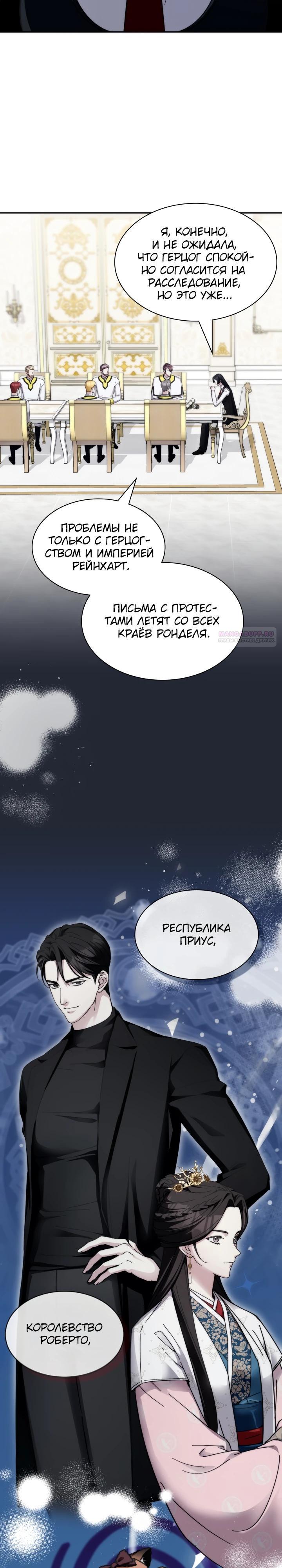 Манга Мечта в игре становится реальностью - Глава 92 Страница 26