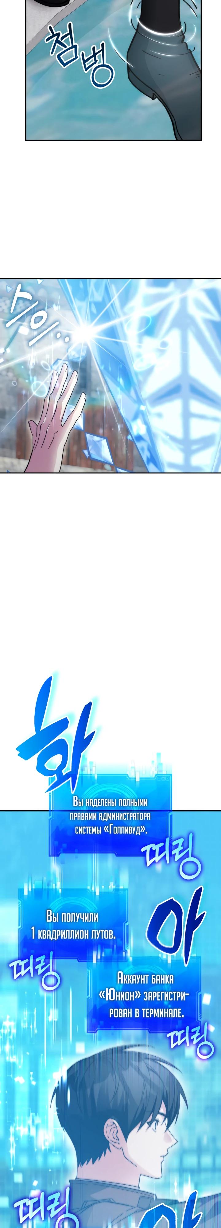 Манга Мечта в игре становится реальностью - Глава 92 Страница 15