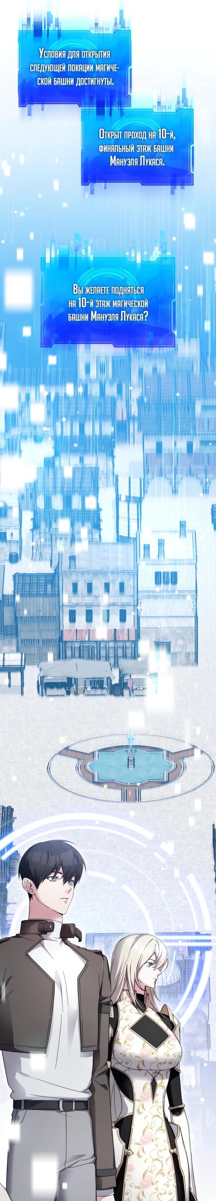 Манга Мечта в игре становится реальностью - Глава 92 Страница 12