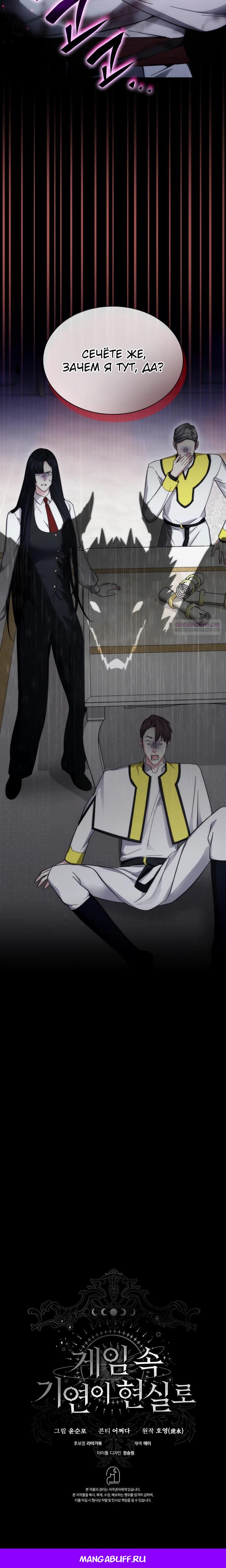 Манга Мечта в игре становится реальностью - Глава 92 Страница 32