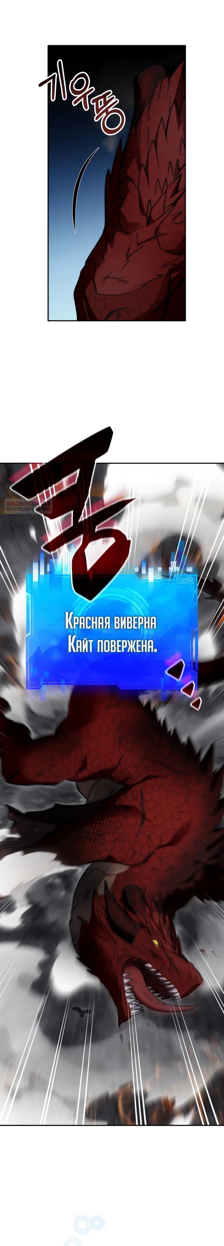 Манга Мечта в игре становится реальностью - Глава 92 Страница 10