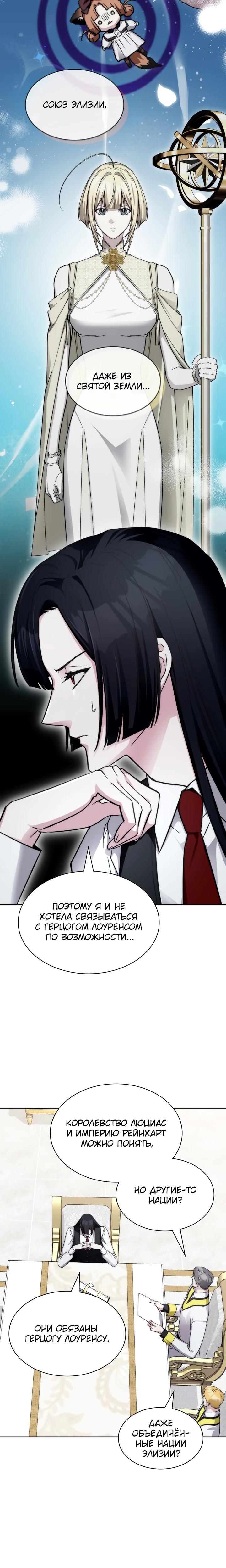 Манга Мечта в игре становится реальностью - Глава 92 Страница 27