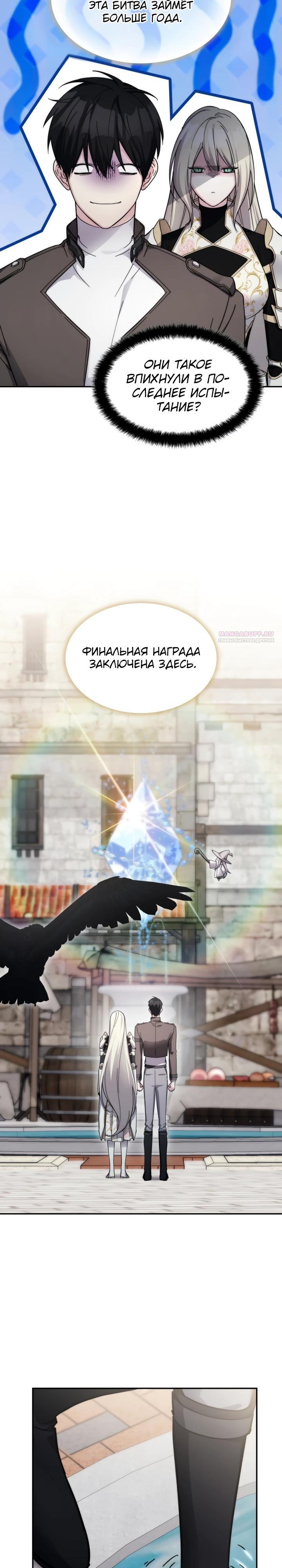 Манга Мечта в игре становится реальностью - Глава 92 Страница 14