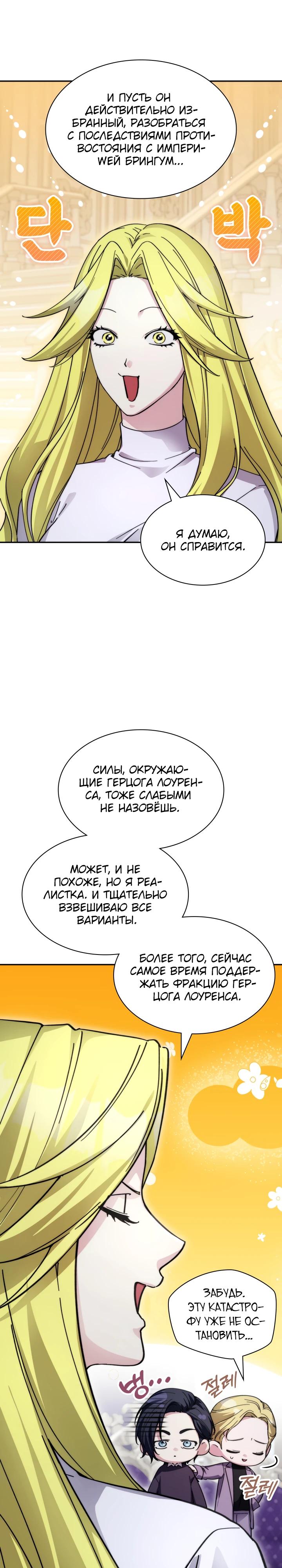 Манга Мечта в игре становится реальностью - Глава 92 Страница 5