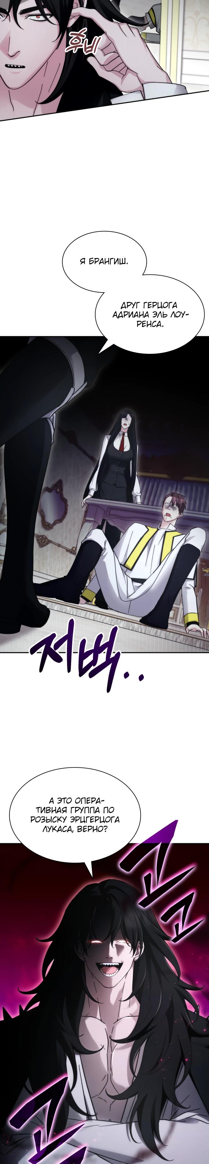 Манга Мечта в игре становится реальностью - Глава 92 Страница 31