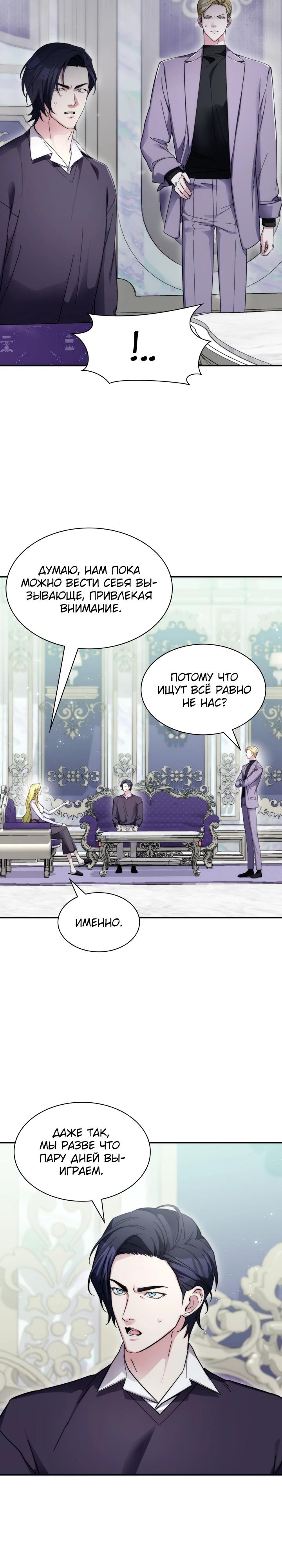 Манга Мечта в игре становится реальностью - Глава 92 Страница 4