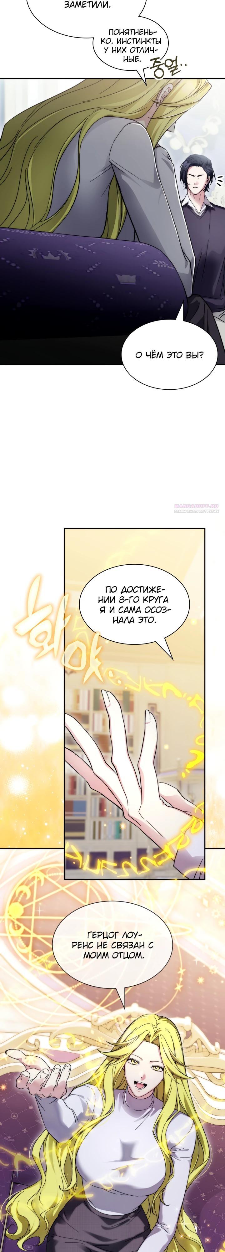 Манга Мечта в игре становится реальностью - Глава 92 Страница 2