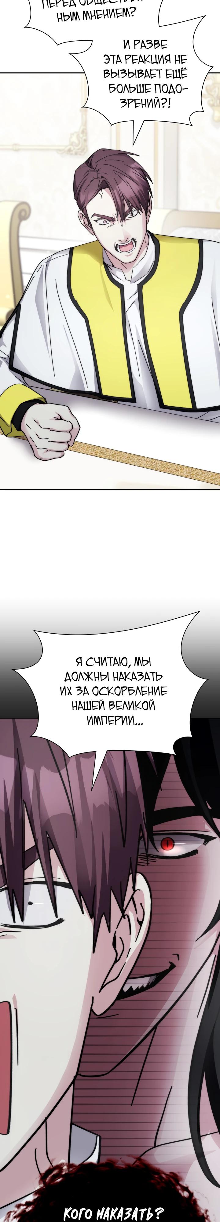 Манга Мечта в игре становится реальностью - Глава 92 Страница 29