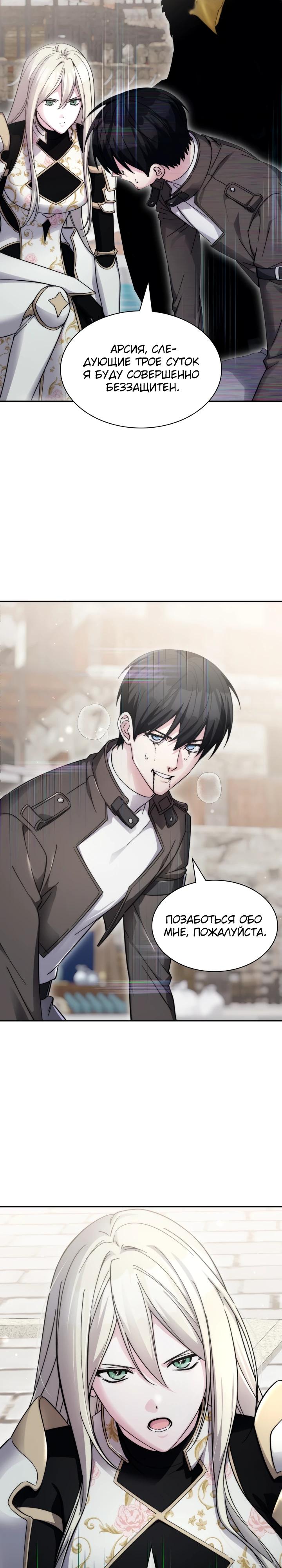 Манга Мечта в игре становится реальностью - Глава 92 Страница 19