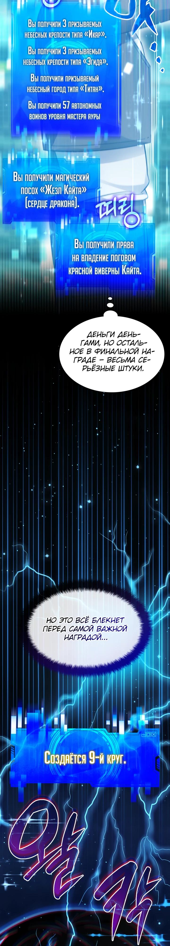 Манга Мечта в игре становится реальностью - Глава 92 Страница 16