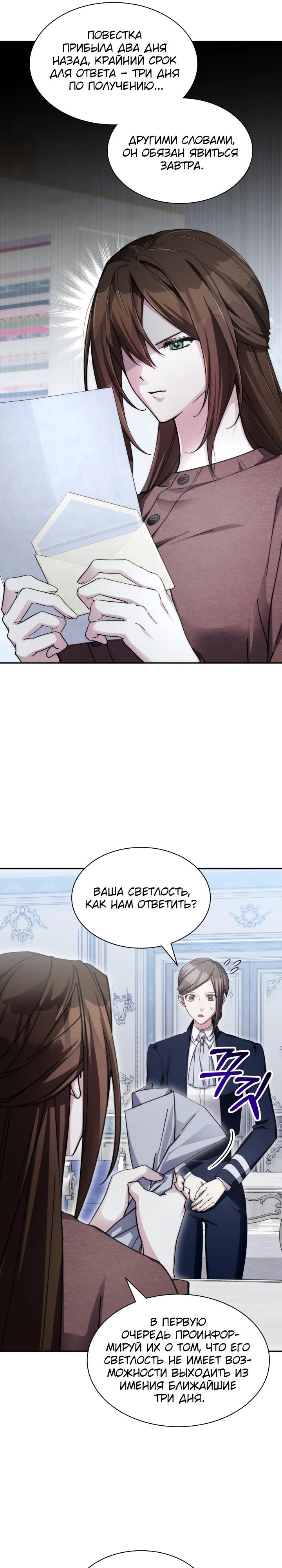 Манга Мечта в игре становится реальностью - Глава 92 Страница 23