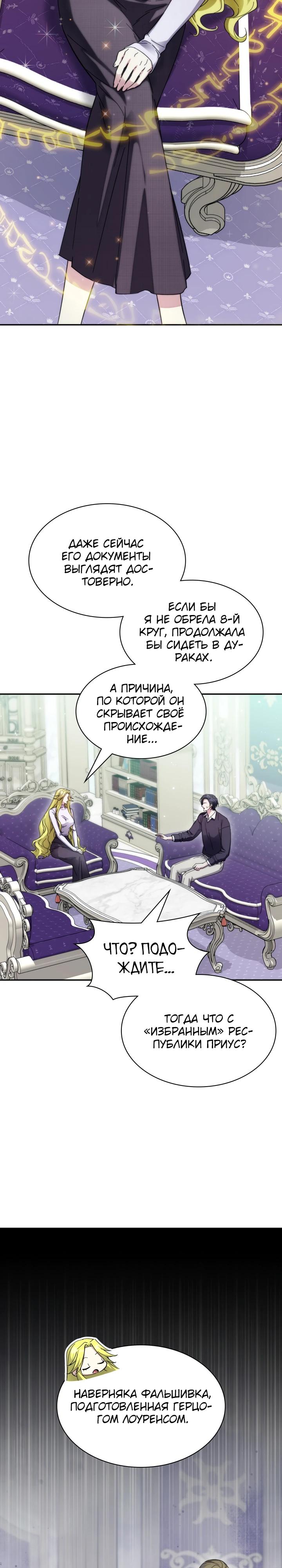 Манга Мечта в игре становится реальностью - Глава 92 Страница 3