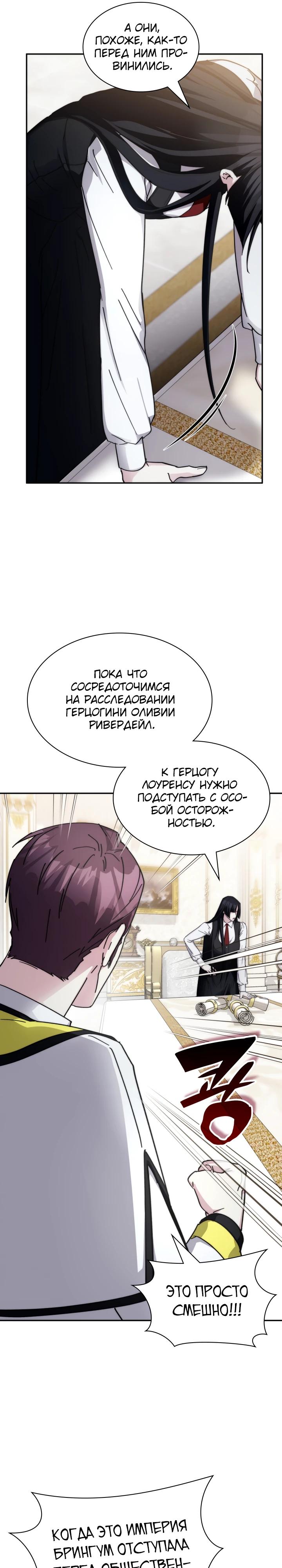 Манга Мечта в игре становится реальностью - Глава 92 Страница 28