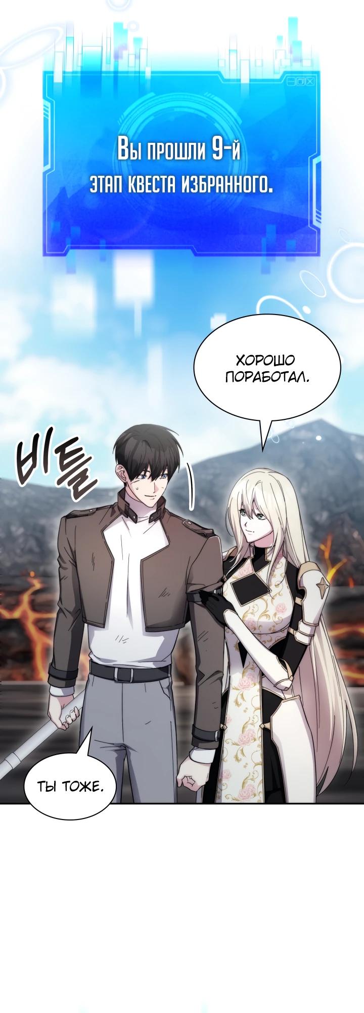 Манга Мечта в игре становится реальностью - Глава 92 Страница 11