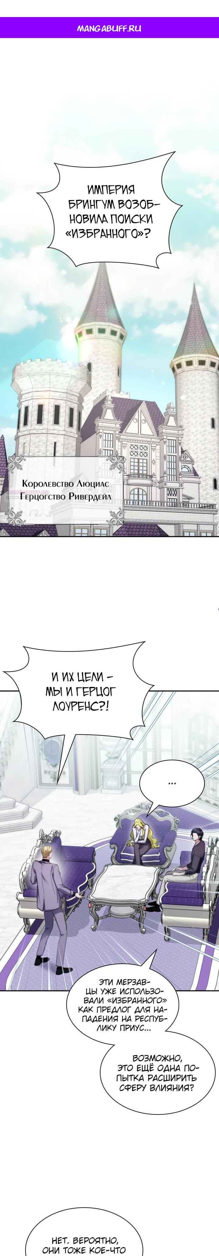 Манга Мечта в игре становится реальностью - Глава 92 Страница 1