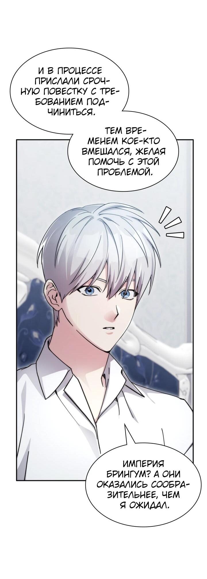 Манга Мечта в игре становится реальностью - Глава 93 Страница 20