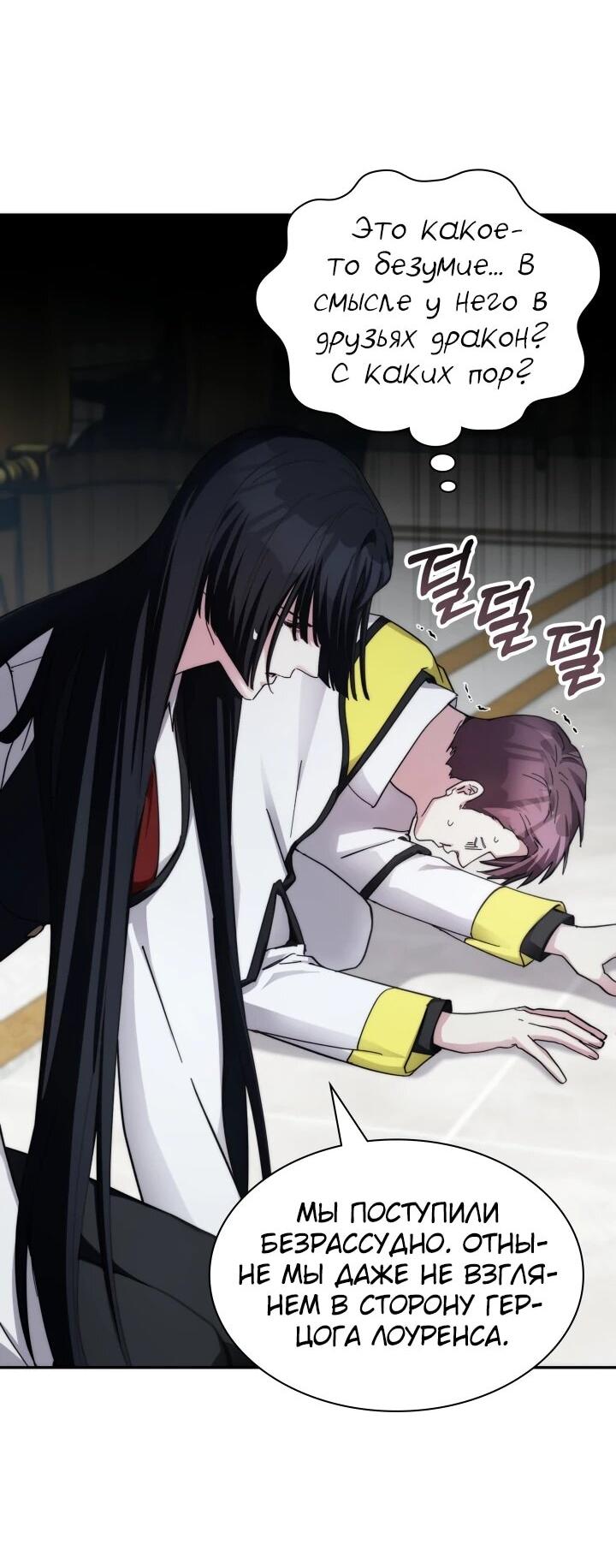 Манга Мечта в игре становится реальностью - Глава 93 Страница 3