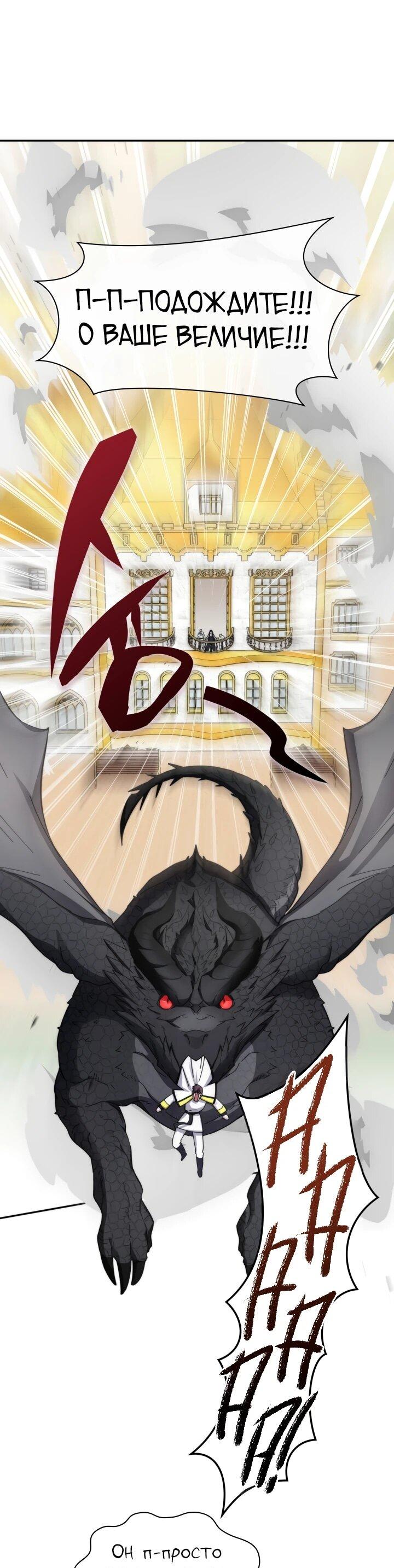 Манга Мечта в игре становится реальностью - Глава 93 Страница 6