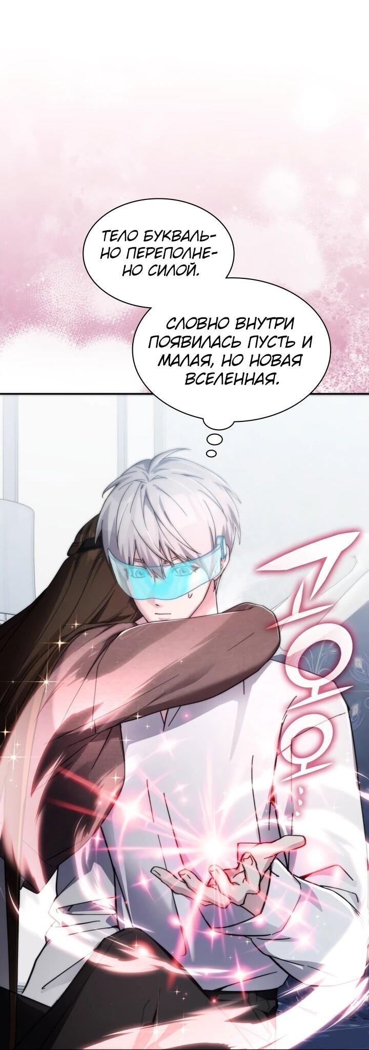 Манга Мечта в игре становится реальностью - Глава 93 Страница 15