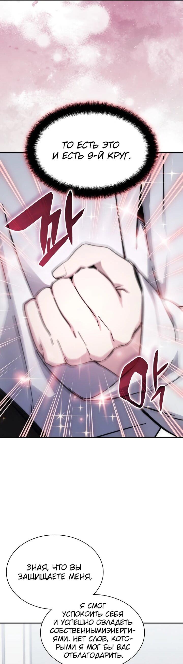 Манга Мечта в игре становится реальностью - Глава 93 Страница 16