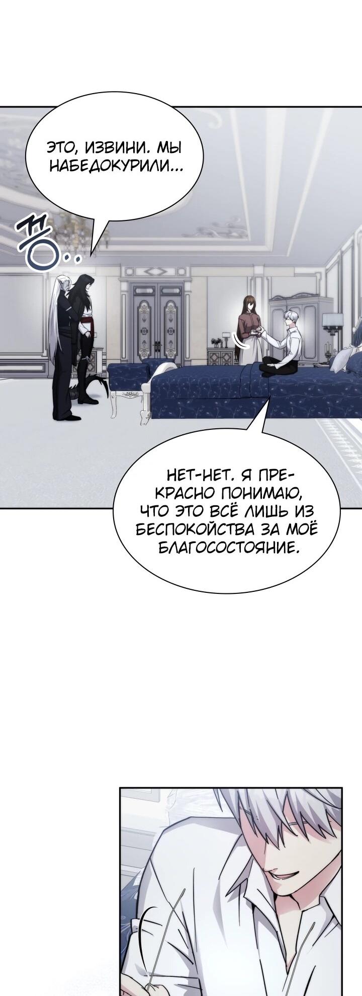 Манга Мечта в игре становится реальностью - Глава 93 Страница 32