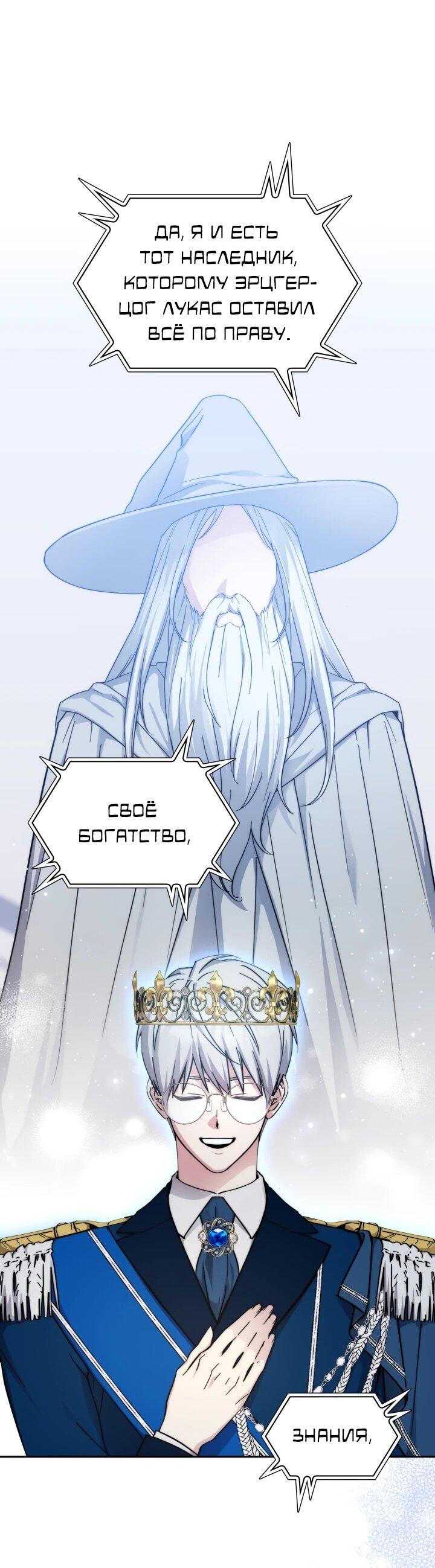 Манга Мечта в игре становится реальностью - Глава 93 Страница 48