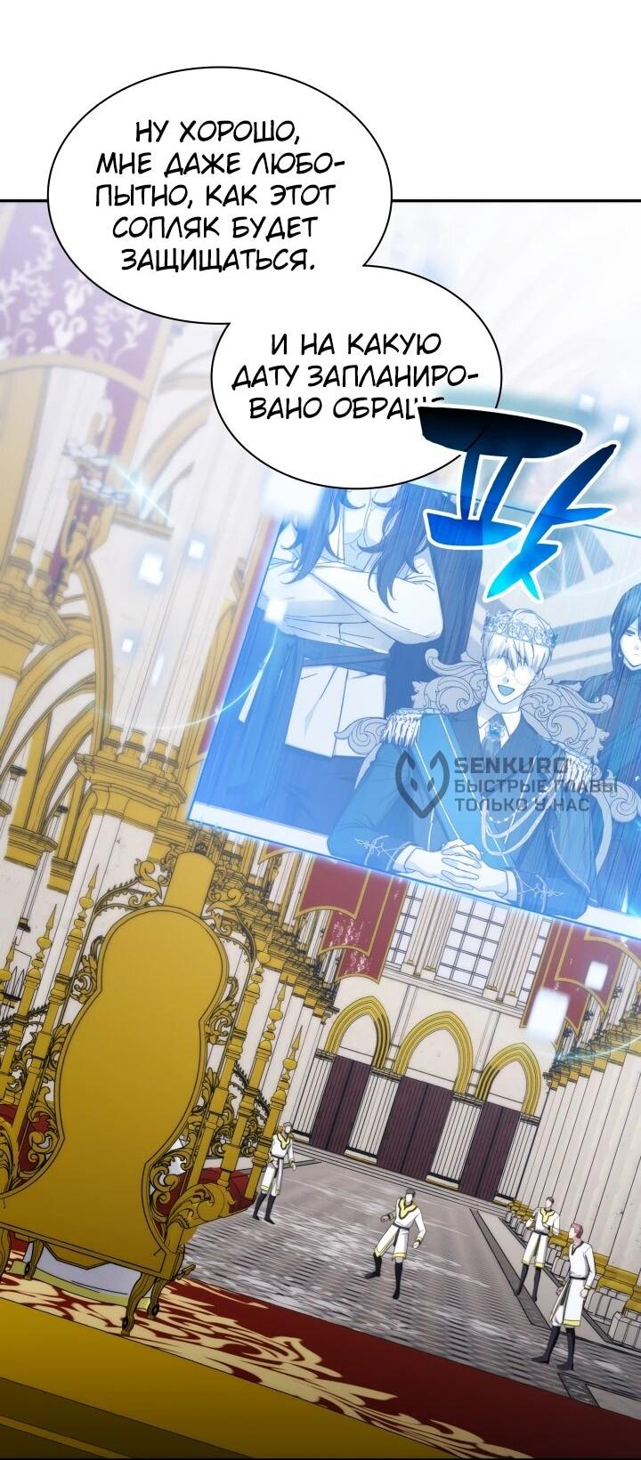 Манга Мечта в игре становится реальностью - Глава 93 Страница 39